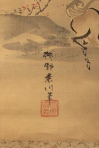 Kano Akinobu - Peinture de Chevaux en Liberté à Cote d’une Rivière, Kakemono - Signature