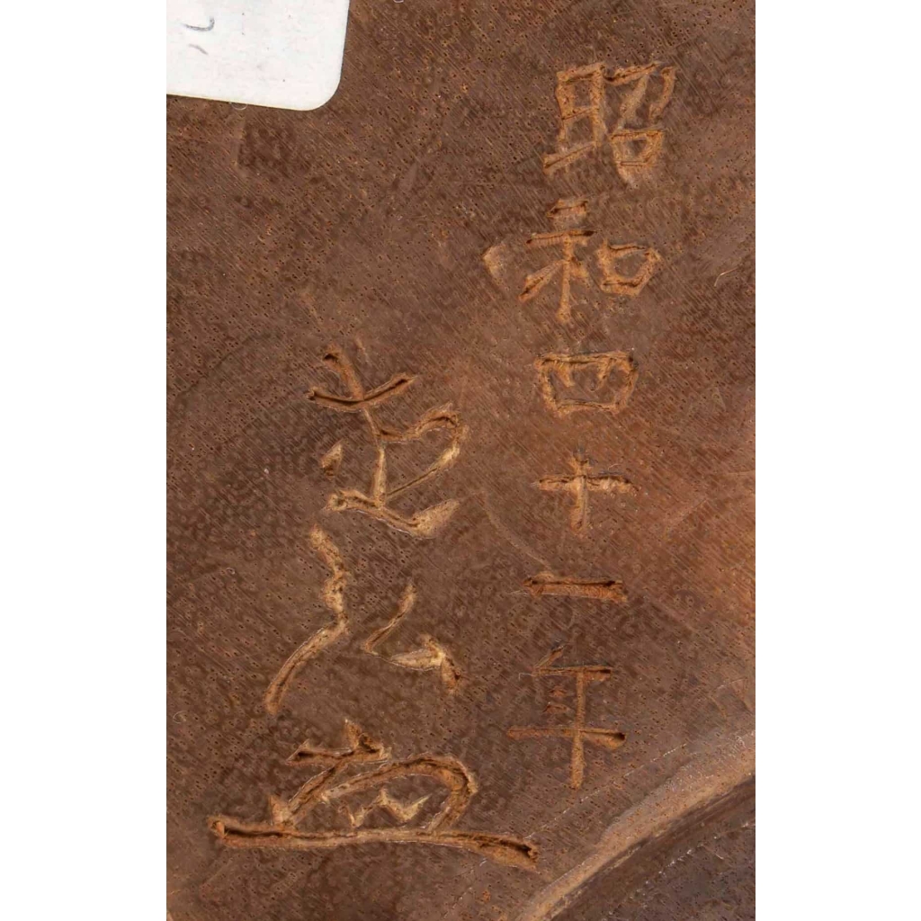 Crapaud en bois de camphrier d’époque Taisho (1912-1936), signé par l’artiste Naohiro IIIème génération | Biron Crapaud en bois de camphrier d’époque Taisho (1912-1936), signé par l’artiste Naohiro IIIème génération
