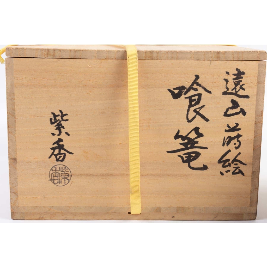 Bol Chikō à gateaux pour la cérémonie du thé Japon 1950 par Choku Kago | Biron Bol Chikō à gateaux pour la cérémonie du thé Japon 1950 par Choku Kago