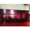 Panneau de calligraphie ancien chinois en jumu | Biron ||||
