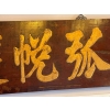 Panneau en calligraphie ancien chinois en Jumu | Biron Panneau en calligraphie ancien chinois en Jumu