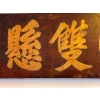 Panneau en calligraphie ancien chinois en Jumu | Biron Panneau en calligraphie ancien chinois en Jumu
