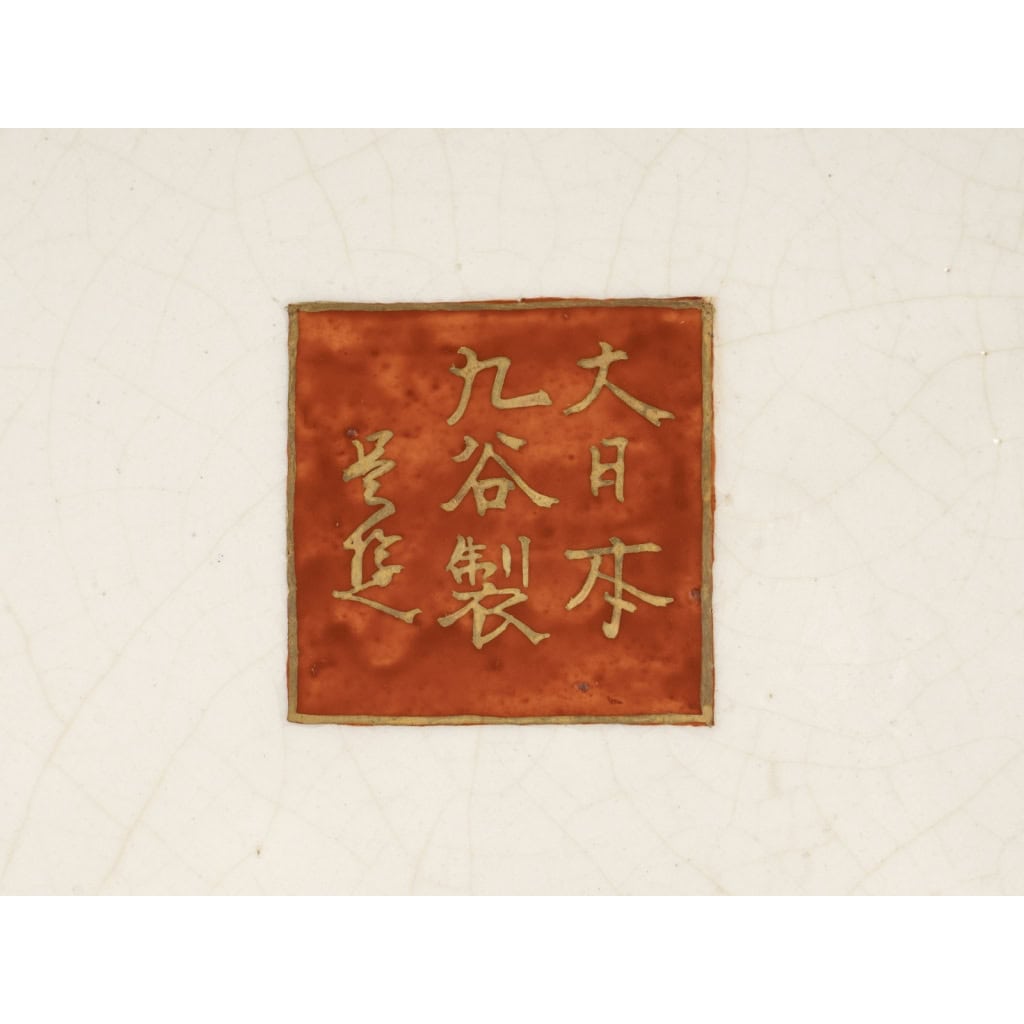 Plat japonais avec décors d’îles. | Biron Plat japonais avec décors d'îles.