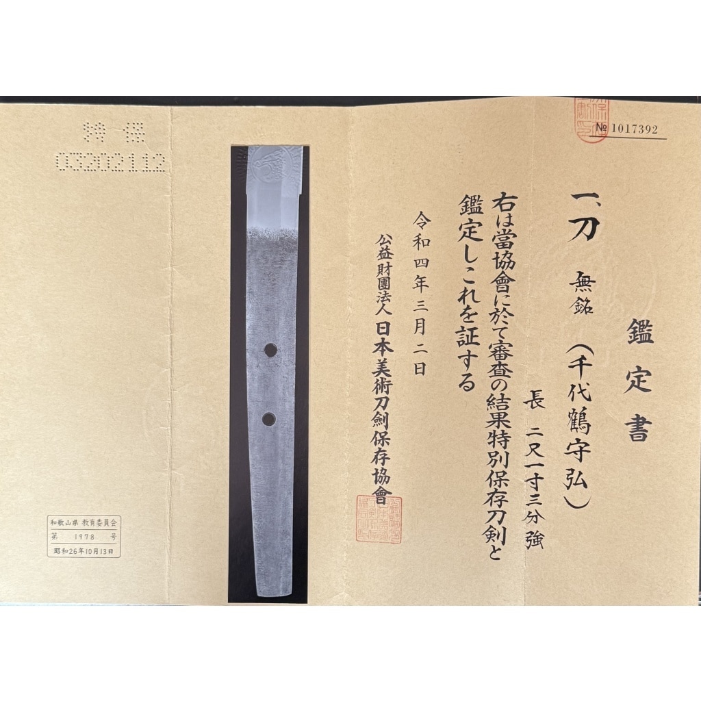 Katana japonais d’époque Shinto 17ème siècle – Munehiro 10