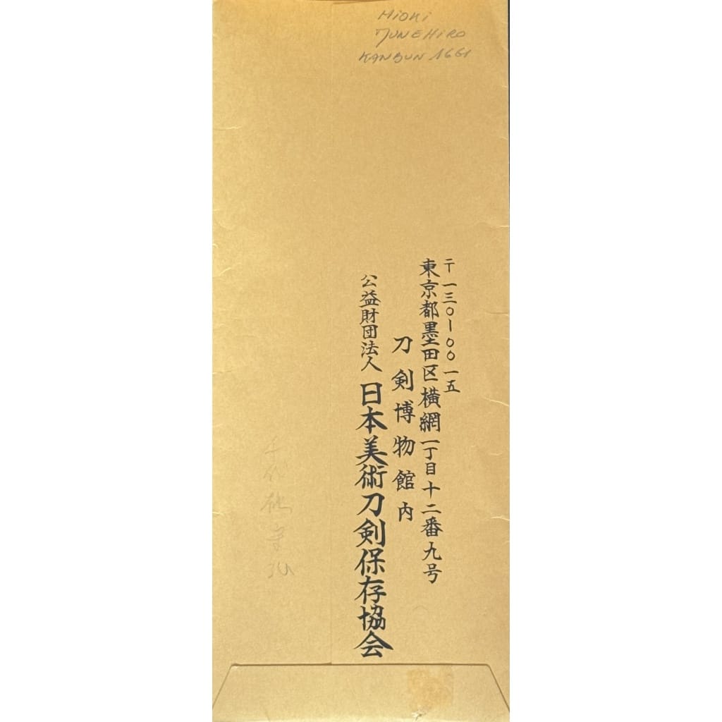 Katana japonais d’époque Shinto 17ème siècle – Munehiro 9